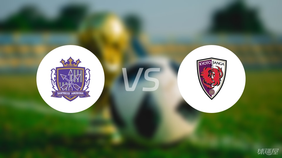 广岛三箭vs京都不死鸟比赛结果